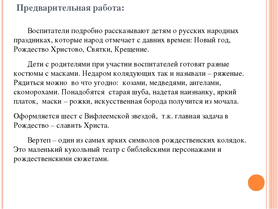 Презентация проекта "От Рождества до Крещения" для старших групп