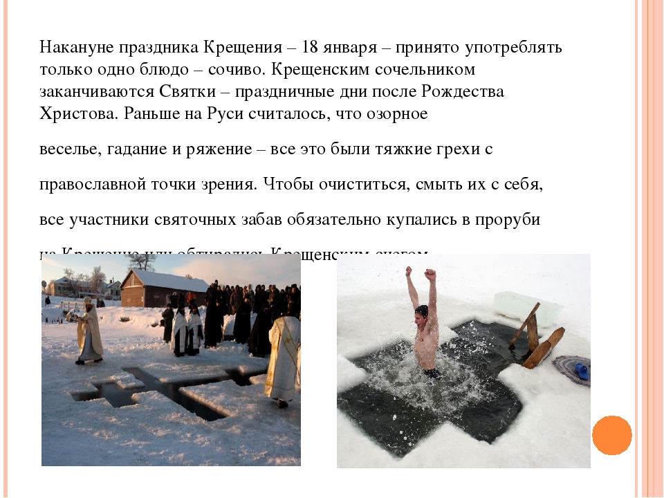 Презентация проекта "От Рождества до Крещения" для старших групп
