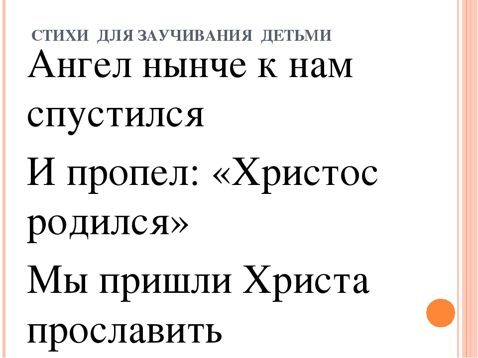 Какой нынче. Нынче ангел к нам спустился и пропел Христос родился. Стихи на Коляду нынче ангел к нам спустился.