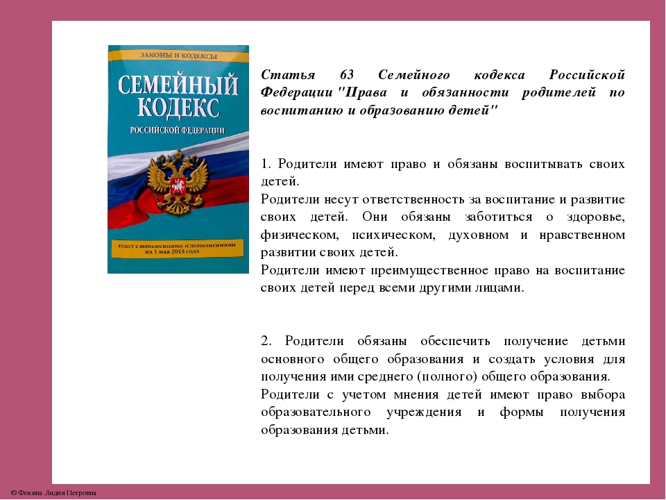Презентация "Современные подходы к организации взаимодействия с семьёй в свете ФГОС ДО"