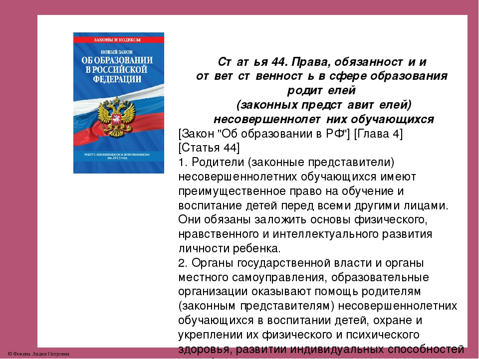 Презентация "Современные подходы к организации взаимодействия с семьёй в свете ФГОС ДО"