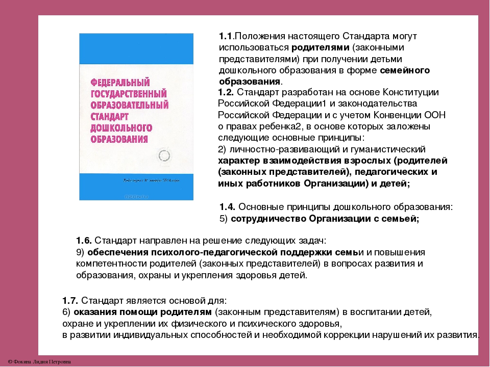 Презентация "Современные подходы к организации взаимодействия с семьёй в свете ФГОС ДО"