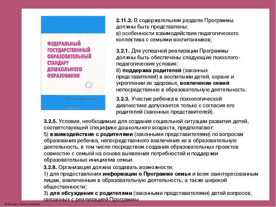 Презентация "Современные подходы к организации взаимодействия с семьёй в свете ФГОС ДО"