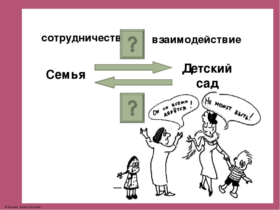 Презентация "Современные подходы к организации взаимодействия с семьёй в свете ФГОС ДО"
