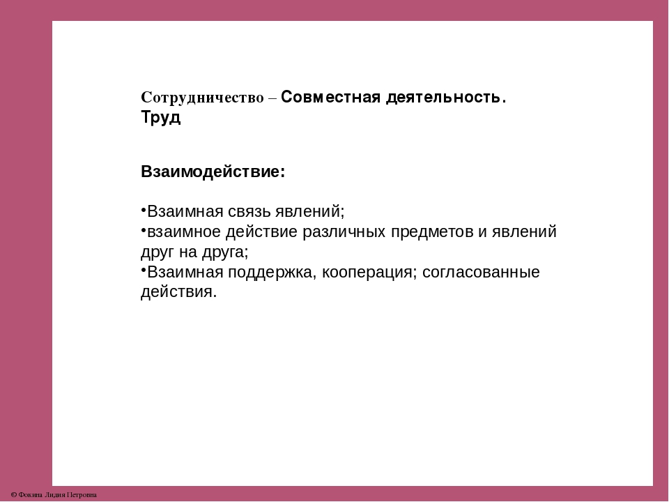 Презентация "Современные подходы к организации взаимодействия с семьёй в свете ФГОС ДО"