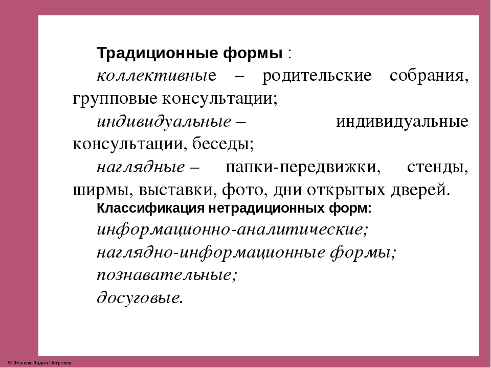 Презентация "Современные подходы к организации взаимодействия с семьёй в свете ФГОС ДО"