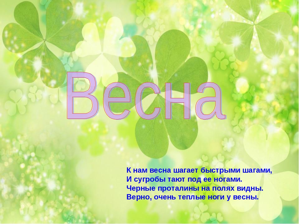 Призентация на тему "Времена года"