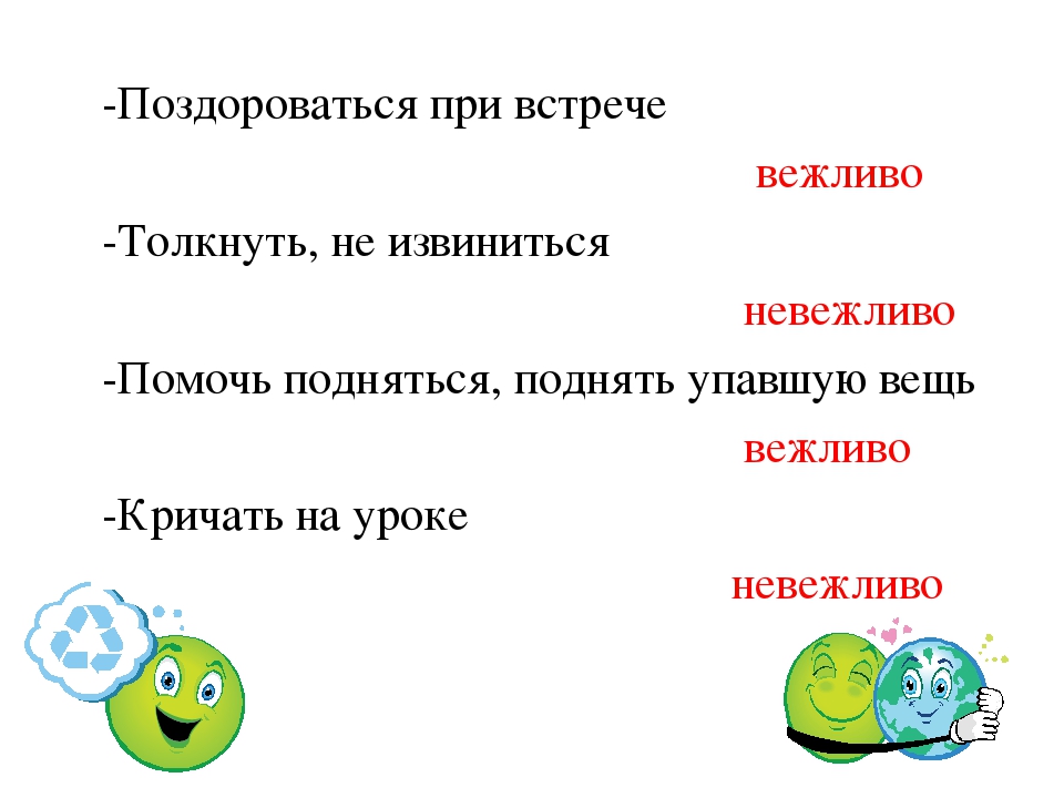 Призентация на тему "Будьте вежливы"