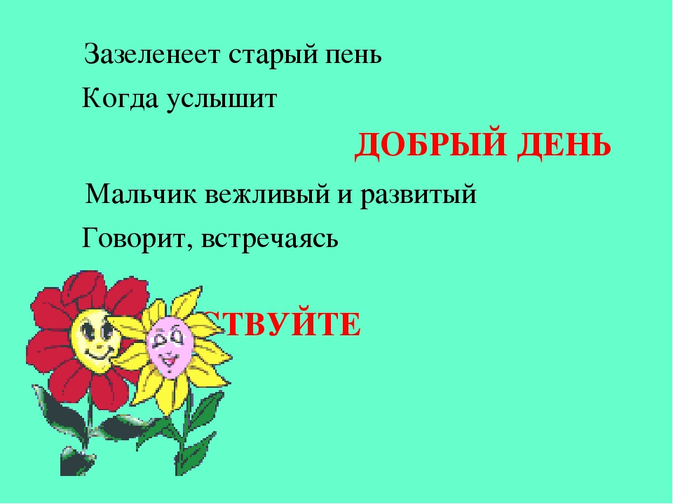Призентация на тему "Будьте вежливы"