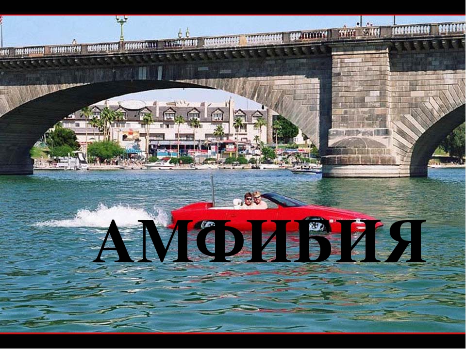 Призентация на тему "Автотранспорт"