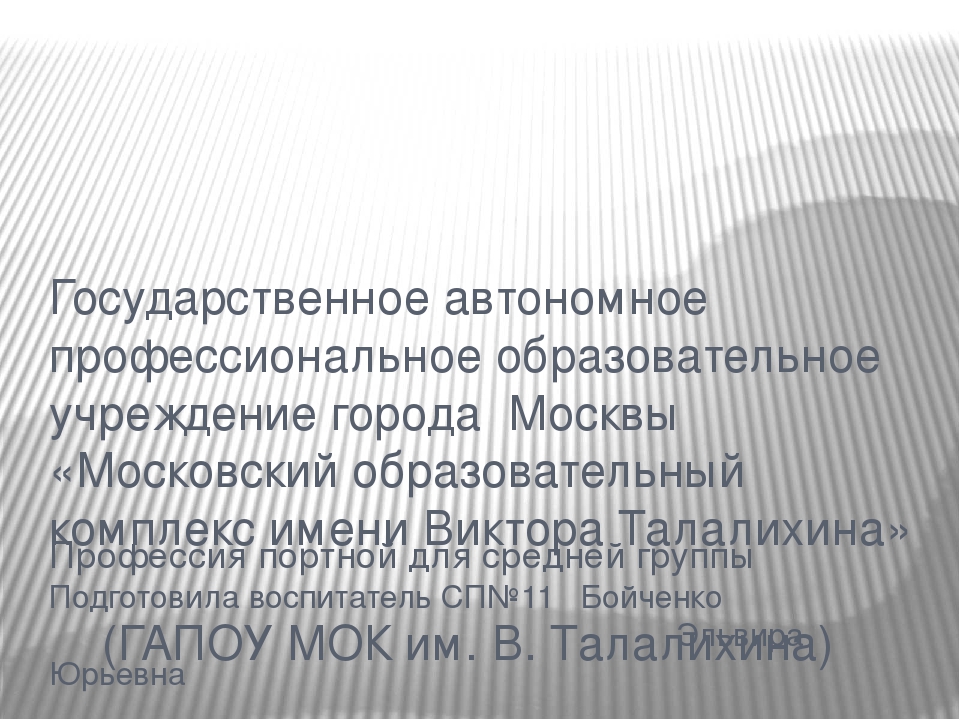 Презентация для средней группы тема "Как работает портной"