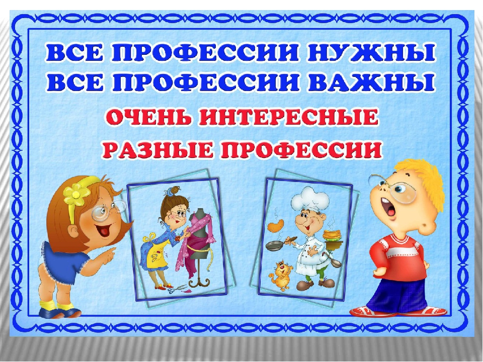 Презентация для средней группы тема "Как работает портной"