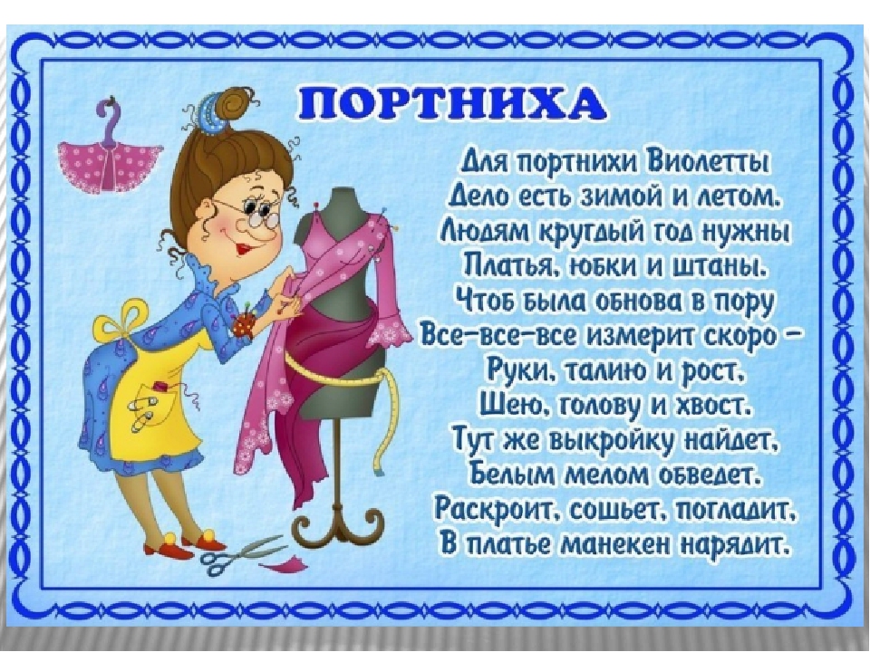 Презентация для средней группы тема "Как работает портной"