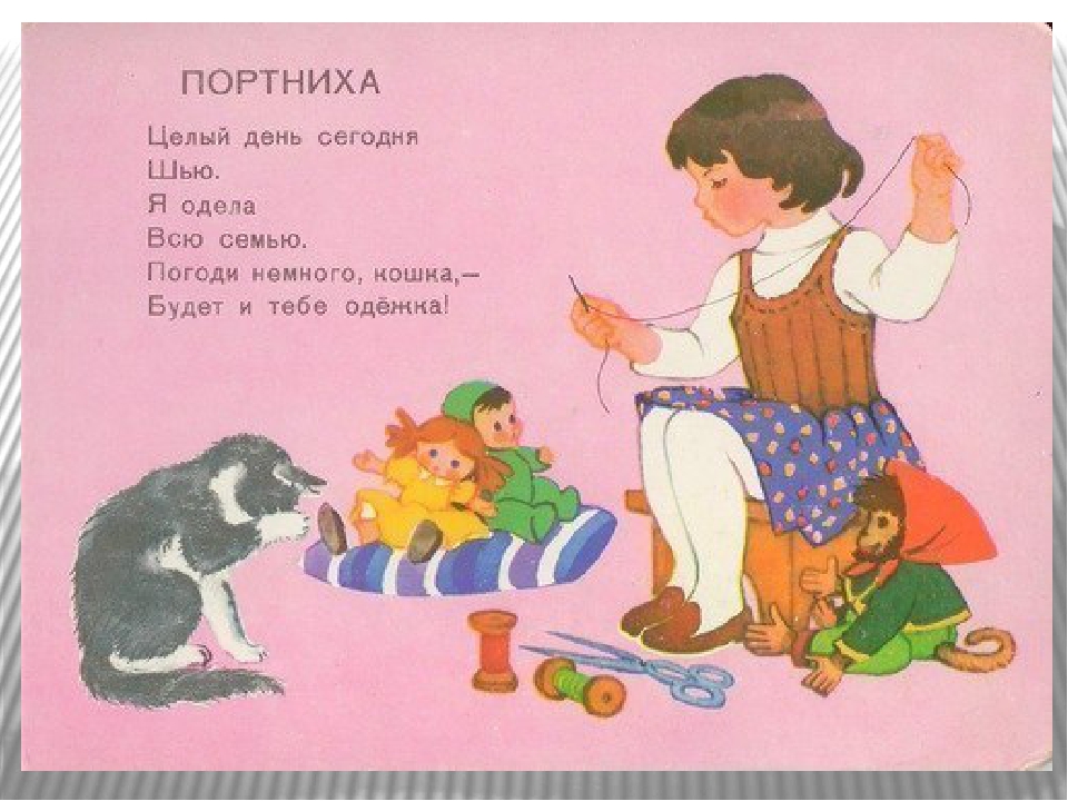Презентация для средней группы тема "Как работает портной"
