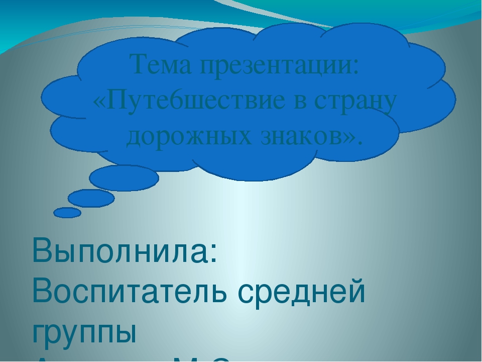 Презентация по ПДД "Работа по ПДД в ДОУ"
