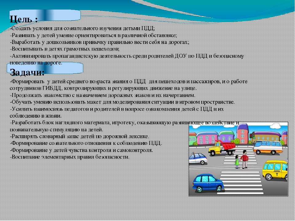 Презентация по ПДД "Работа по ПДД в ДОУ"