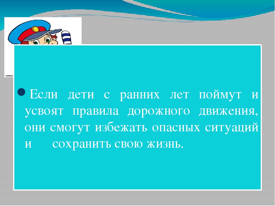 Презентация по ПДД "Работа по ПДД в ДОУ"
