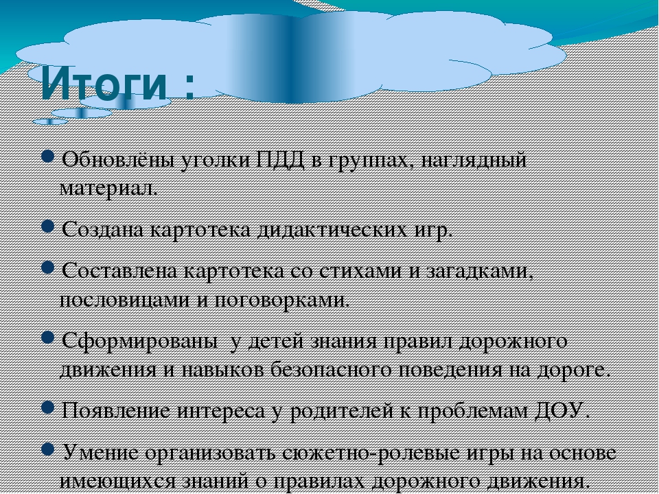 Презентация по ПДД "Работа по ПДД в ДОУ"