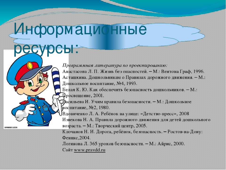 Презентация по ПДД "Работа по ПДД в ДОУ"