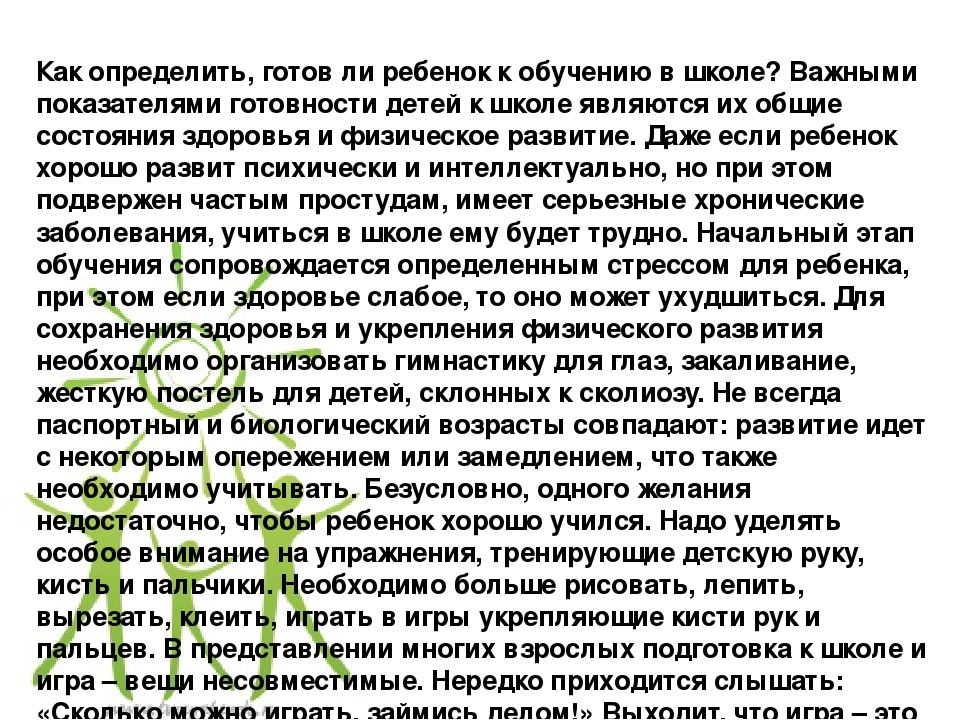 Развитие умственных способностей у будущих первоклассников