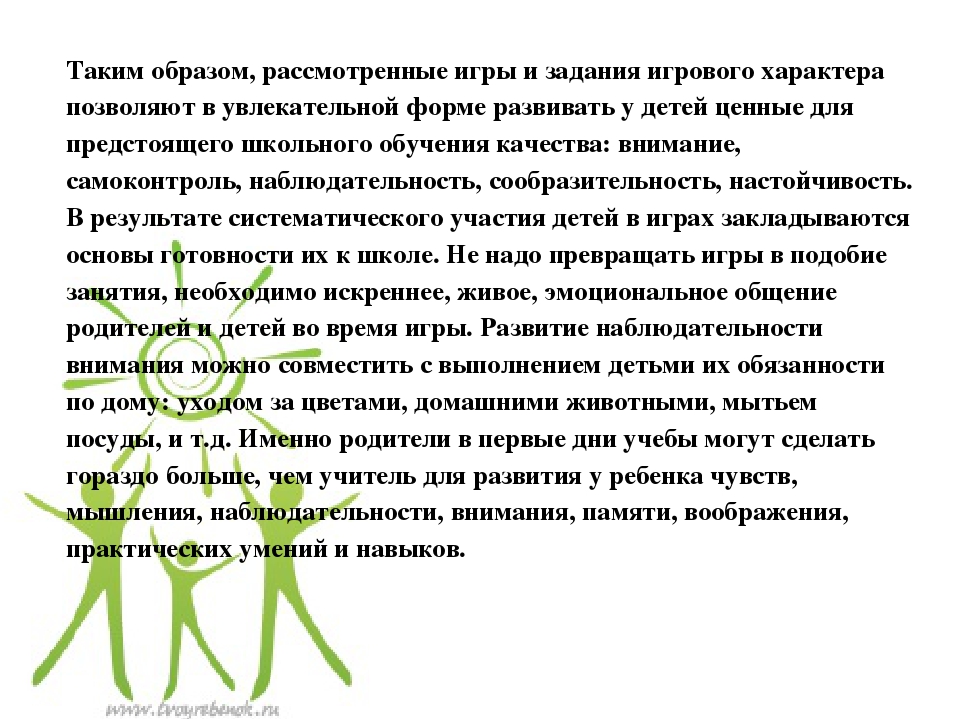 Развитие умственных способностей у будущих первоклассников