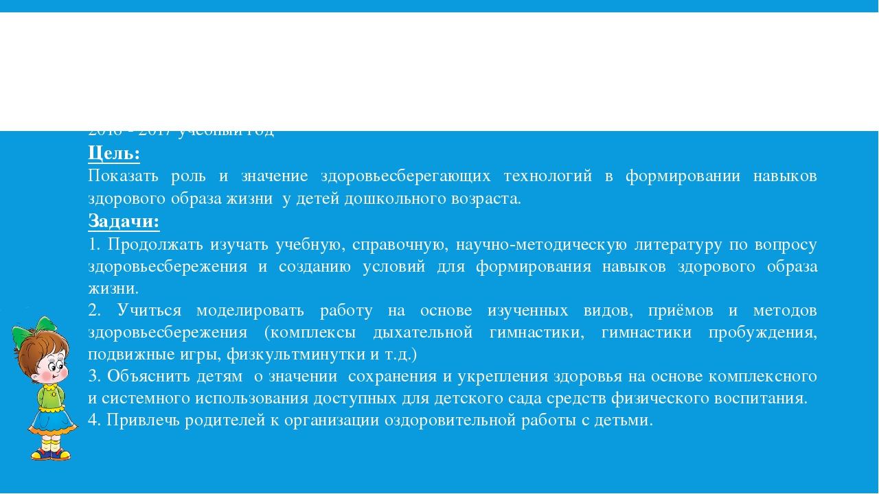 Творческий отчёт по самообразованию "Использование здоровьесберегающих технологий как средство формирования навыков здорового образа жизни у детей среднего дошкольного возраста"