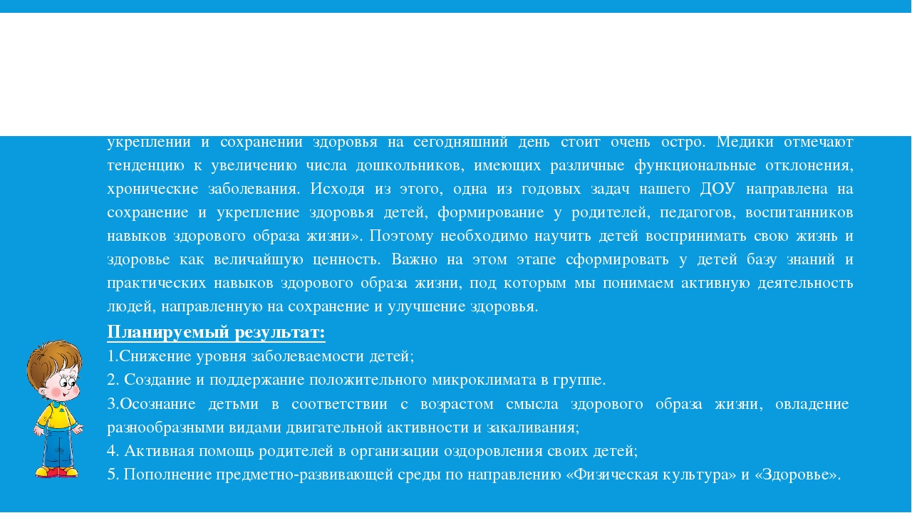 Творческий отчёт по самообразованию "Использование здоровьесберегающих технологий как средство формирования навыков здорового образа жизни у детей среднего дошкольного возраста"
