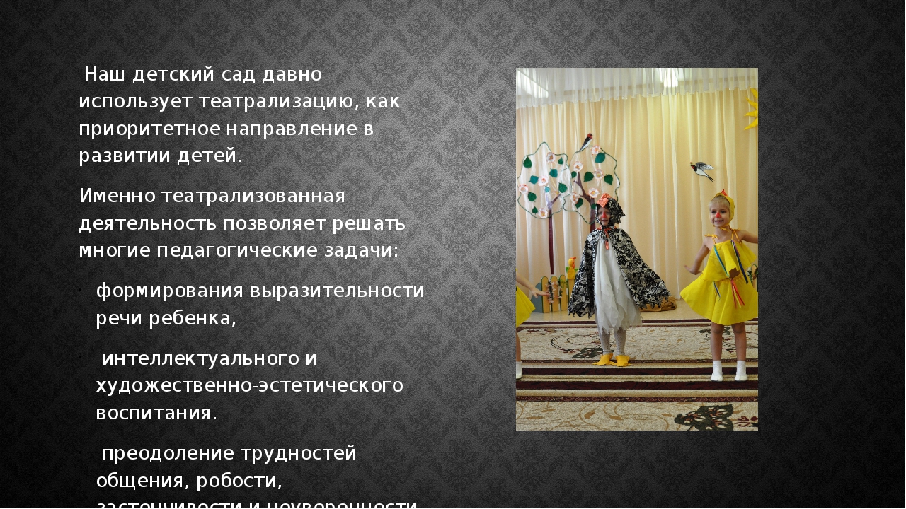 Презентация по теме: "Театральная деятельность, как способ решения проблем межличностного взаимодействия между детьми, родителями и педагогами"