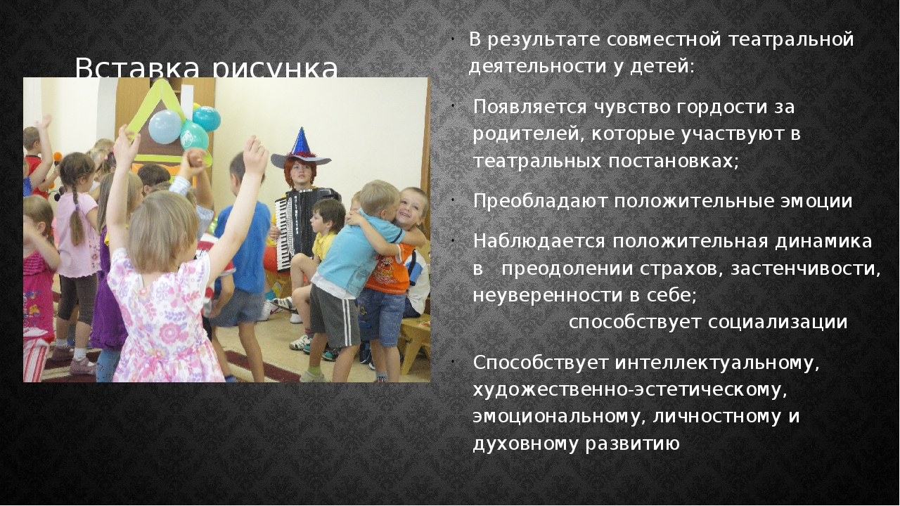 Презентация по теме: "Театральная деятельность, как способ решения проблем межличностного взаимодействия между детьми, родителями и педагогами"