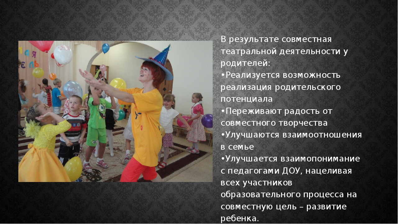 Презентация по теме: "Театральная деятельность, как способ решения проблем межличностного взаимодействия между детьми, родителями и педагогами"