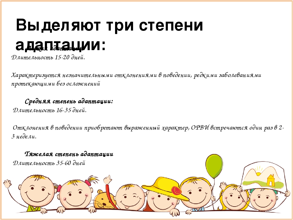 Адаптация ребенка в детском саду