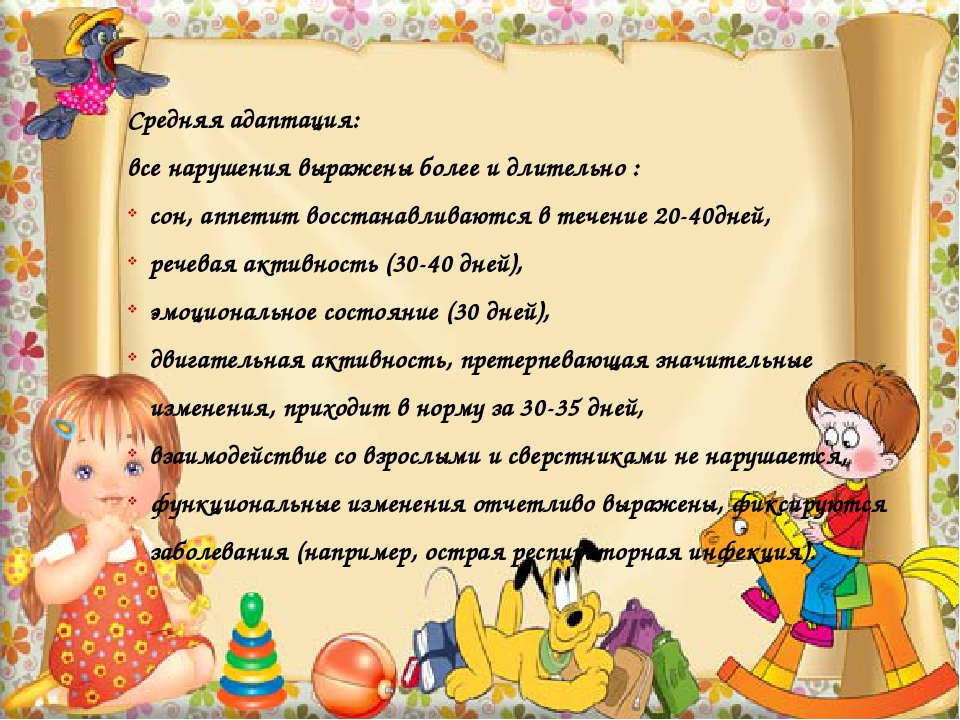 Адаптация ребенка в детском саду