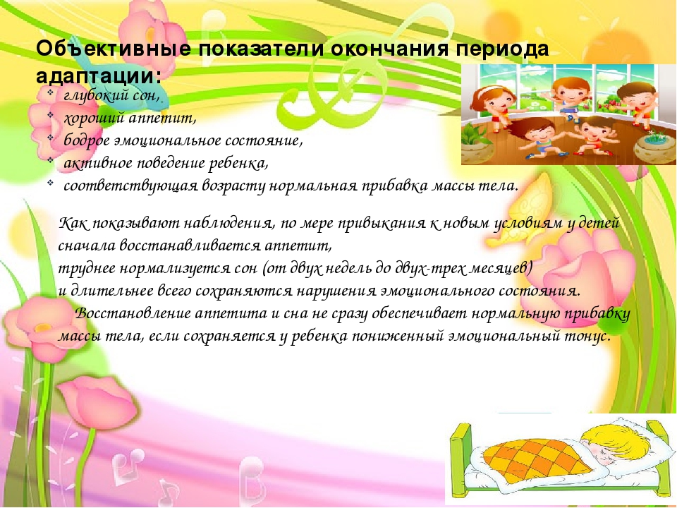 Адаптация ребенка в детском саду