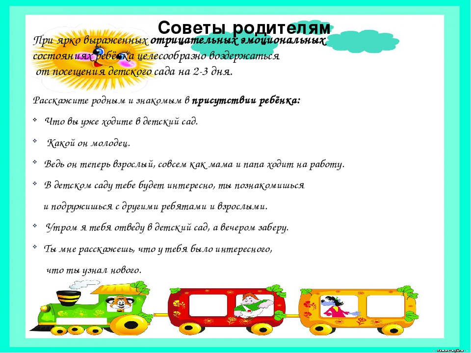 Адаптация ребенка в детском саду