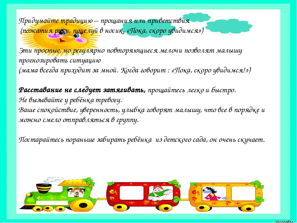 Адаптация ребенка в детском саду