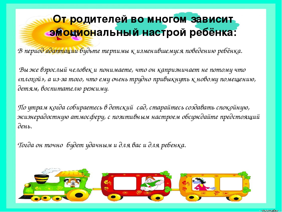 Адаптация ребенка в детском саду
