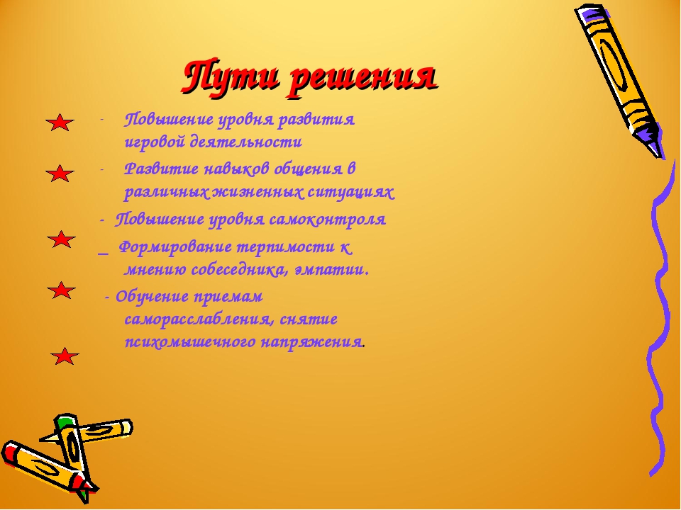 Презентация по теме: "Социометрическое исследование, как метод выявления особенностей взаимоотношений в детском коллективе"