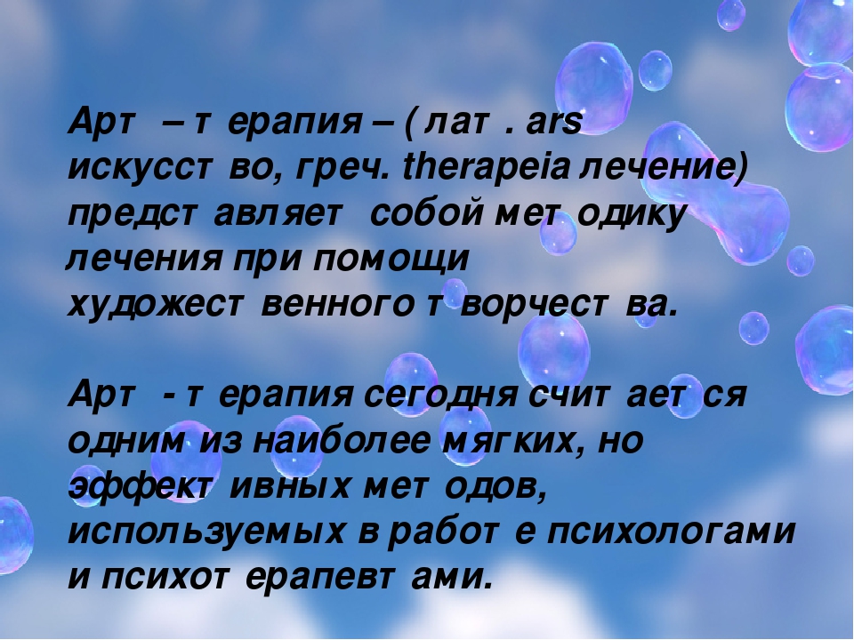 ТЕРАПЕВТИЧЕСКИЕ ВОЗМОЖНОСТИ ИСКУССТВА В СИСТЕМЕ ЗДОРОВЬЕСБЕРЕЖЕНИЯ ДОШКОЛЬНИКОВ