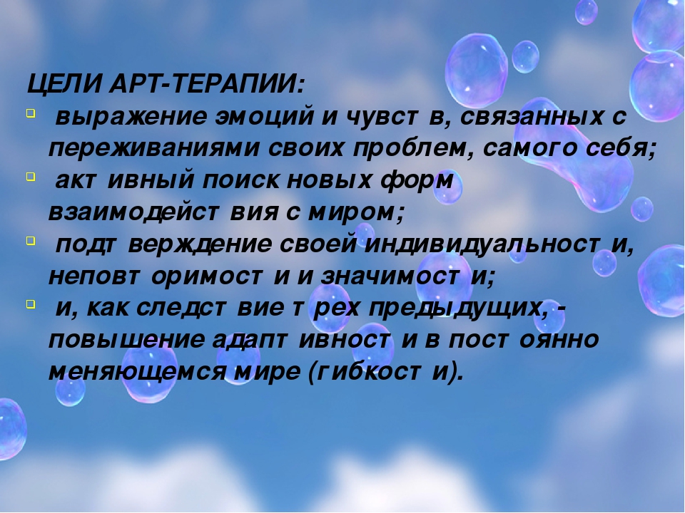 ТЕРАПЕВТИЧЕСКИЕ ВОЗМОЖНОСТИ ИСКУССТВА В СИСТЕМЕ ЗДОРОВЬЕСБЕРЕЖЕНИЯ ДОШКОЛЬНИКОВ