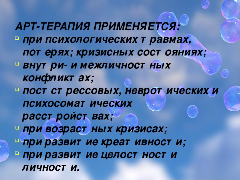 ТЕРАПЕВТИЧЕСКИЕ ВОЗМОЖНОСТИ ИСКУССТВА В СИСТЕМЕ ЗДОРОВЬЕСБЕРЕЖЕНИЯ ДОШКОЛЬНИКОВ