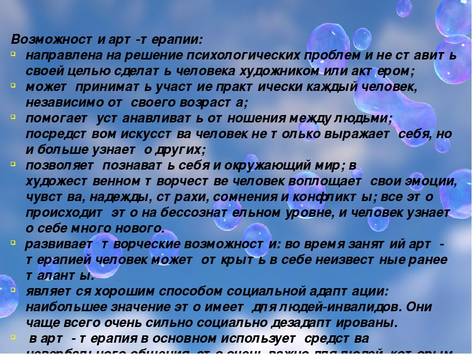 ТЕРАПЕВТИЧЕСКИЕ ВОЗМОЖНОСТИ ИСКУССТВА В СИСТЕМЕ ЗДОРОВЬЕСБЕРЕЖЕНИЯ ДОШКОЛЬНИКОВ