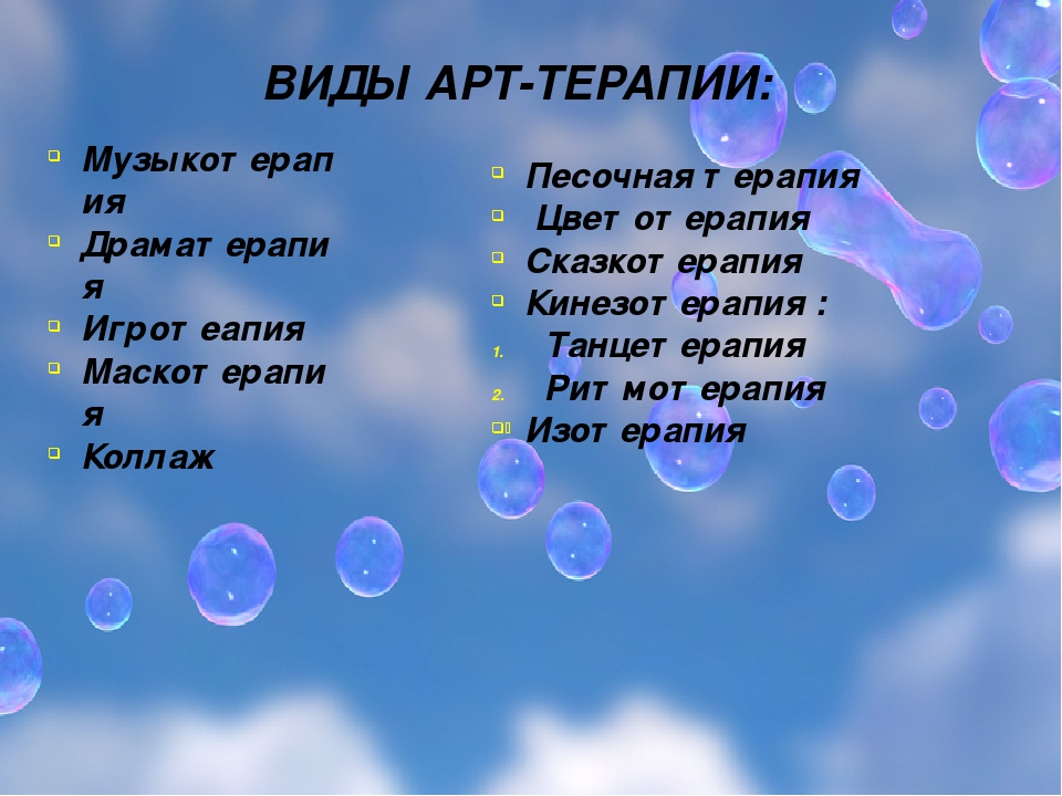 ТЕРАПЕВТИЧЕСКИЕ ВОЗМОЖНОСТИ ИСКУССТВА В СИСТЕМЕ ЗДОРОВЬЕСБЕРЕЖЕНИЯ ДОШКОЛЬНИКОВ