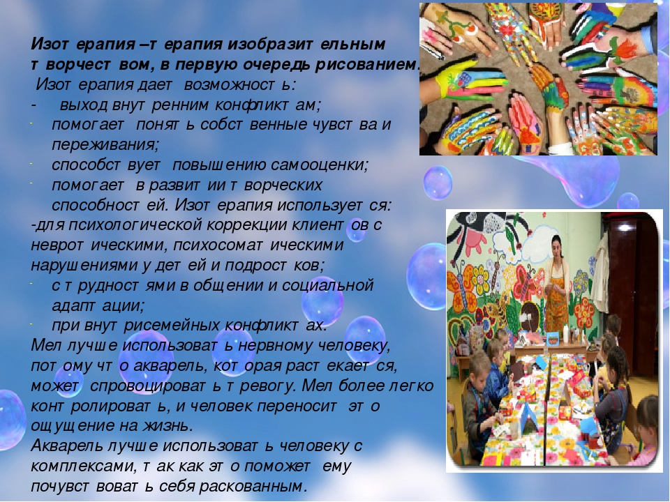 ТЕРАПЕВТИЧЕСКИЕ ВОЗМОЖНОСТИ ИСКУССТВА В СИСТЕМЕ ЗДОРОВЬЕСБЕРЕЖЕНИЯ ДОШКОЛЬНИКОВ