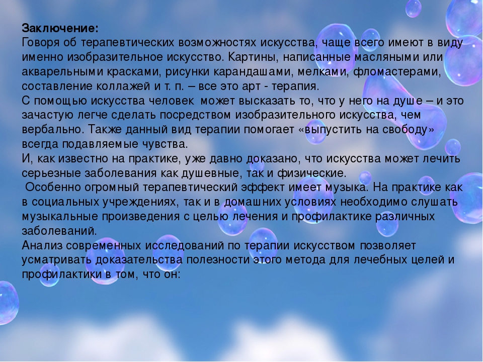 ТЕРАПЕВТИЧЕСКИЕ ВОЗМОЖНОСТИ ИСКУССТВА В СИСТЕМЕ ЗДОРОВЬЕСБЕРЕЖЕНИЯ ДОШКОЛЬНИКОВ