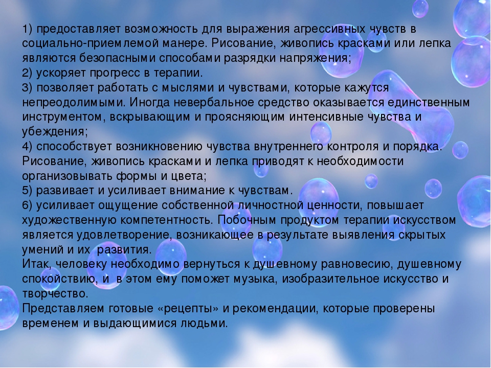 ТЕРАПЕВТИЧЕСКИЕ ВОЗМОЖНОСТИ ИСКУССТВА В СИСТЕМЕ ЗДОРОВЬЕСБЕРЕЖЕНИЯ ДОШКОЛЬНИКОВ