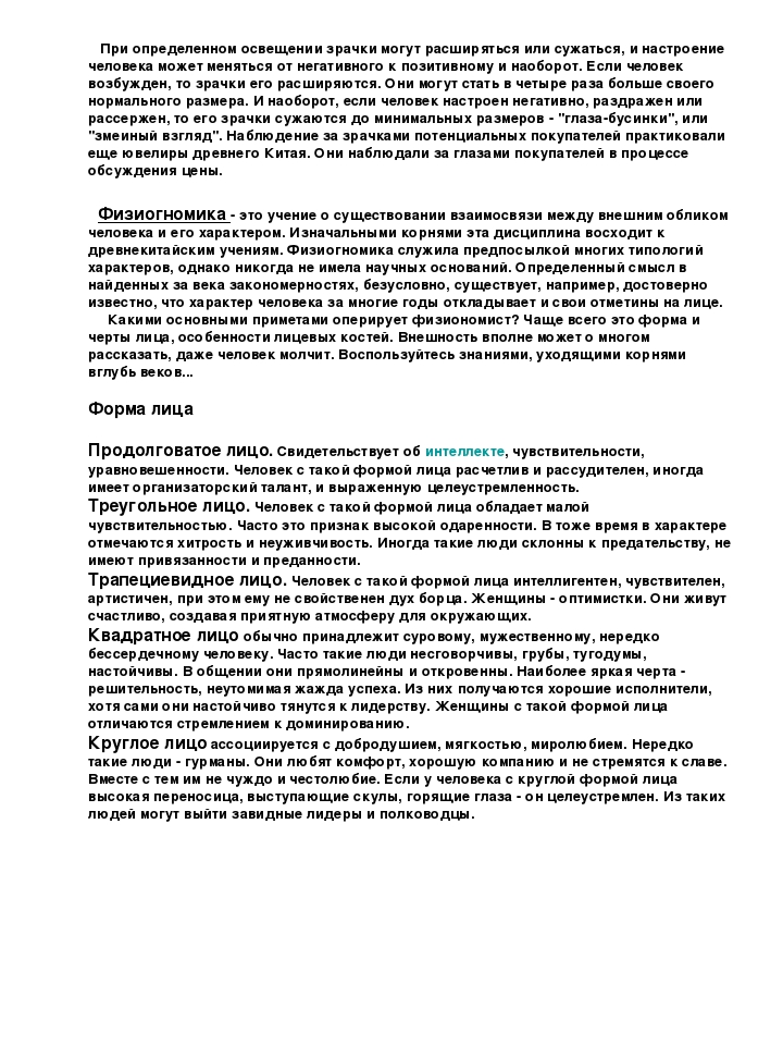 Рабочая тетрадь для семинара - тренинга для педагогов "Основы коммуникации, тренинг наблюдательности"