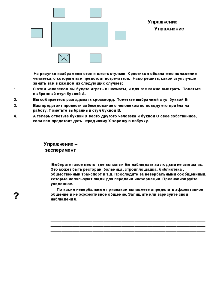 Рабочая тетрадь для семинара - тренинга для педагогов "Основы коммуникации, тренинг наблюдательности"