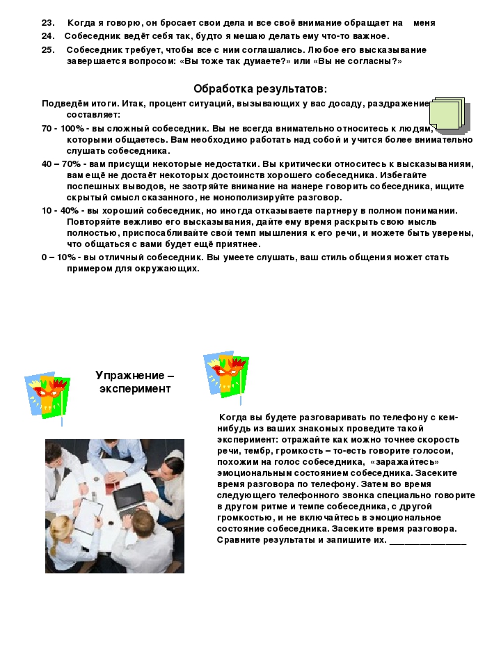 Рабочая тетрадь для семинара - тренинга для педагогов "Основы коммуникации, тренинг наблюдательности"