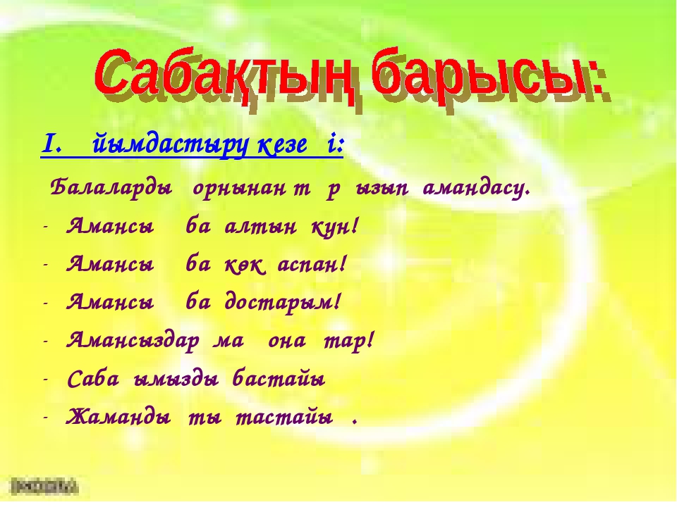 Презентация М әрпі мен дыбысы