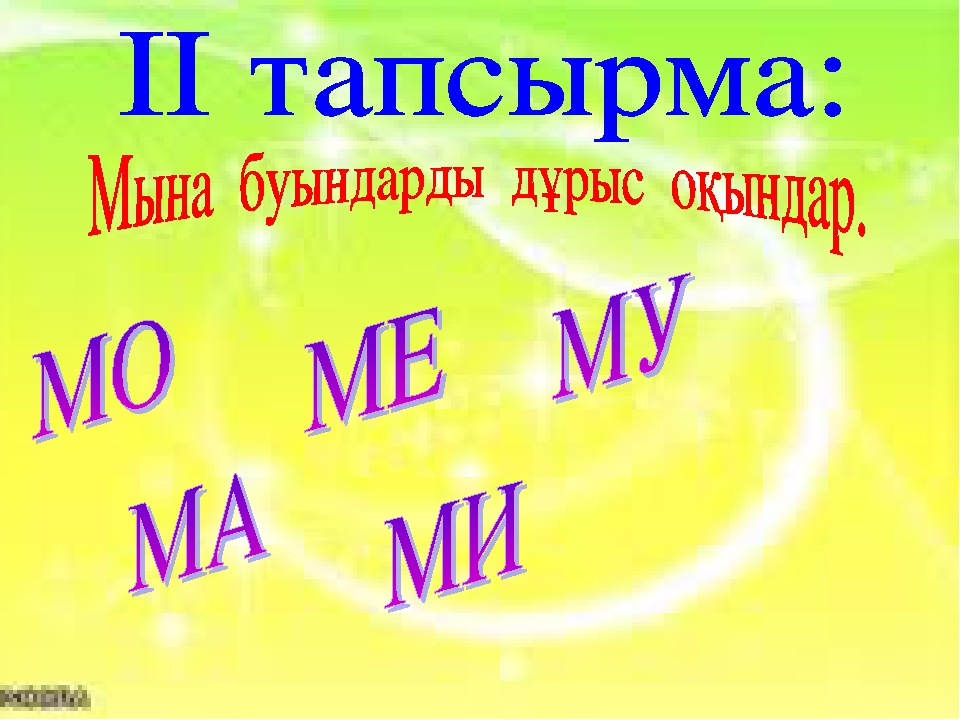 Е дыбысы мен әрпі презентация